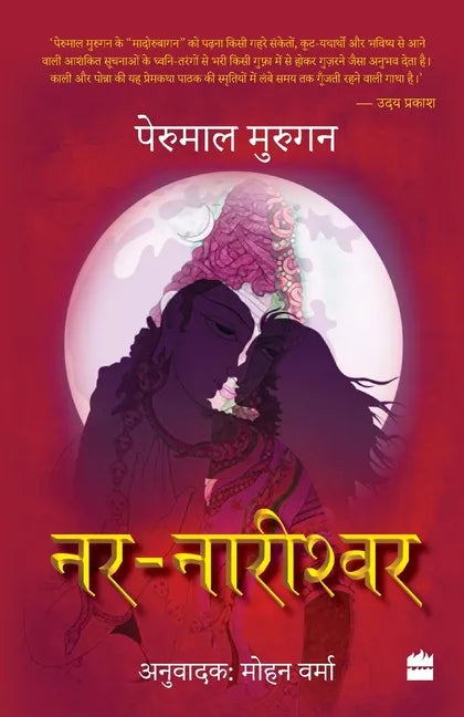 Nar Nareeshwar - Paperback