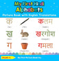 My First Hindi Alphabets Picture Book with English Translations: Bilingual Early Learning & Easy Teaching Hindi Books for Kids - Hardcover