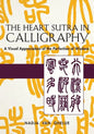 Heart Sutra in Calligraphy: A Visual Appreciation of The Perfection of Wisdom - Paperback
