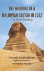 The wedding of a Maldivian Sultan in Suez by Hussain Salahuddeen: The Suez wedding - Paperback