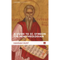 A Guide to St. Symeon the New Theologian - Hardcover