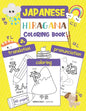Hiragana Coloring Book: Color & Learn Japanese Writing System Hiragana (46 Japanese Words with Translation, Pronunciation, & Pictures to Color - Paperback