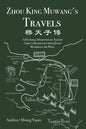 Zhou King Muwang's Travels: A Fictional Dissection of Ancient China's Rendezvous with Queen Mother of the West - Paperback