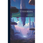 Etidorhpa - Hardcover