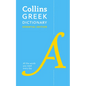 Greek Essential Dictionary: All the Words You Need, Every Day - Paperback