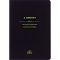 NASB Scripture Study Notebook: 2 Timothy - Paperback