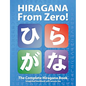 Hiragana From Zero!: The Complete Japanese Hiragana Book, with Integrated Workbook and Answer Key - Paperback