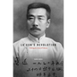 Lu Xun's Revolution: Writing in a Time of Violence - Hardcover