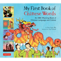 My First Book of Chinese Words: An ABC Rhyming Book of Chinese Language and Culture - Hardcover