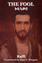 The Fool (Khente) - Paperback