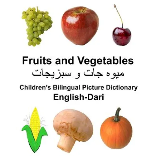 English-Dari Fruits and Vegetables Children's Bilingual Picture Dictionary - Paperback