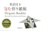 Origami Booklet: Fold and Give: Boxes and Pouches - Paperback