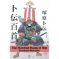 The Hundred Rules of War - Paperback