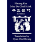 Moo Do Chul Hahk - Paperback