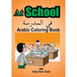 Arabic Coloring Book: At School - Paperback
