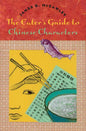The Eater's Guide to Chinese Characters - Paperback