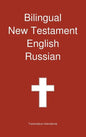 Bilingual New Testament, English - Russian - Hardcover