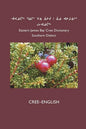 East Cree (Southern) Dictionary: Cree-English - Paperback