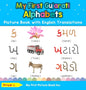 My First Gujarati Alphabets Picture Book with English Translations: Bilingual Early Learning & Easy Teaching Gujarati Books for Kids - Hardcover