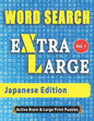 WORD SEARCH Extra Large - Japanese Edition - Paperback