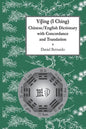 YiJing (I Ching) Chinese/English Dictionary with Concordance and Translation - Paperback