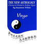 The New Astrology Virgo Chinese and Western Zodiac Signs: The New Astrology by Sun Signs - Paperback