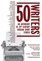 50 Writers: An Anthology of 20th Century Russian Short Stories - Paperback