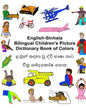 English-Sinhala Bilingual Children's Picture Dictionary Book of Colors - Paperback