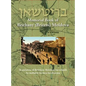 Memorial Book of Brichany, Moldova - It's Jewry in the First Half of Our Century: Translation of Britshan: Britsheni ha-yehudit be-mahatsit ha-mea ha- - Hardcover