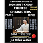3000 Must-know Chinese Characters (Part 4) -English, Pinyin, Simplified Chinese Characters, Self-learn Mandarin Chinese Language Reading, Suitable for - Paperback
