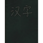 Hanzi Workbook: Green Leather Design, 120 Numbered Pages (8.5x11), Practice Grid Cross Diagonal, 14 Boxes Per Character, Ideal for Stu - Paperback