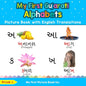 My First Gujarati Alphabets Picture Book with English Translations: Bilingual Early Learning & Easy Teaching Gujarati Books for Kids - Paperback