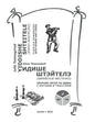 Yiddishe shteitele: Yiddish songbook with scores and lyrics - Paperback