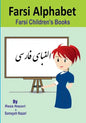 Farsi Children's Books: Farsi Alphabet - Paperback