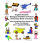 English-Swahili Bilingual Children's Picture Dictionary Book of Colors KamusiYaKitabuCha Rangi Cha Picha Cha Watoto Cha LughaZaidiYaMoja - Paperback