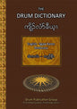 The Drum Dictionary: English - Sgaw Karen - Paperback