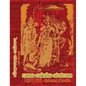 Rama-Raksha-Stotram Legacy Book - Endowment of Devotion: Embellish it with your Rama Namas & present it to someone you love - Hardcover