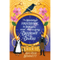 The Nanny's Handbook to Magic and Managing Difficult Dukes - Paperback