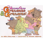 The Ultimate Guide to Grandmas & Grandpas! - Hardcover