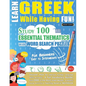 Learn Greek While Having Fun! - For Beginners: Easy to Intermediate - Study 100 Essential Thematics with Word Search Puzzles - Vol.1 - Paperback