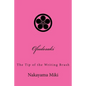 Ofudesaki: The Tip of the Writing Brush - Paperback