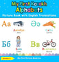 My First Kazakh Alphabets Picture Book with English Translations: Bilingual Early Learning & Easy Teaching Kazakh Books for Kids - Hardcover