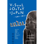 Visual Poetry of Japan: 1684-2023 - Hardcover