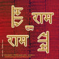Rama Jayam - Likhita Japam Mala - Simple (IV): A Rama-Nama Journal (Size 8.5"x8.5" Dotted Lines) for Writing the 'Rama' Name - Paperback