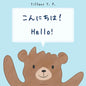 Hello Konnichiwa - Paperback
