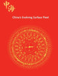 China's Evolving Surface Fleet: July 2017 - Paperback
