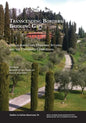 Transcending Borders, Bridging Gaps: Italian Americana, Diasporic Studies, and the University Curriculum - Paperback