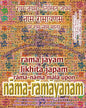 Rama Jayam - Likhita Japam: Rama-Nama Mala, Upon Nama-Ramayanam: A Rama-Nama Journal for Writing the 'Rama' Name 100,000 Times Upon Nama-Ramayanam - Paperback