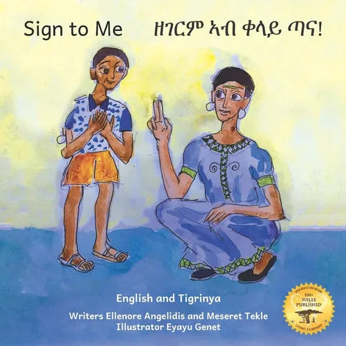 Sign To Me: Inclusive Families are Loving Families in Tigrinya and English - Paperback