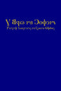 The Book of Mormon (2015 Deseret Alphabet edition): Another Testament of Jesus Christ - Paperback
